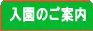 �Ȃ̂͂ȕۈ珊�̓����̂��ē�