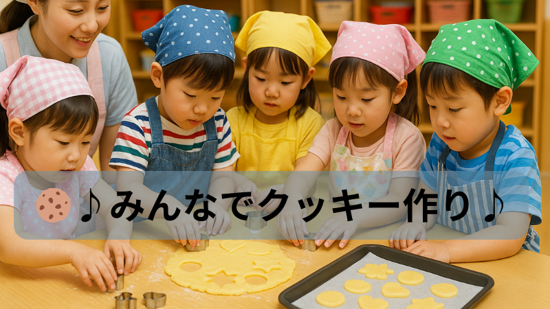 みんなでクッキー作り
